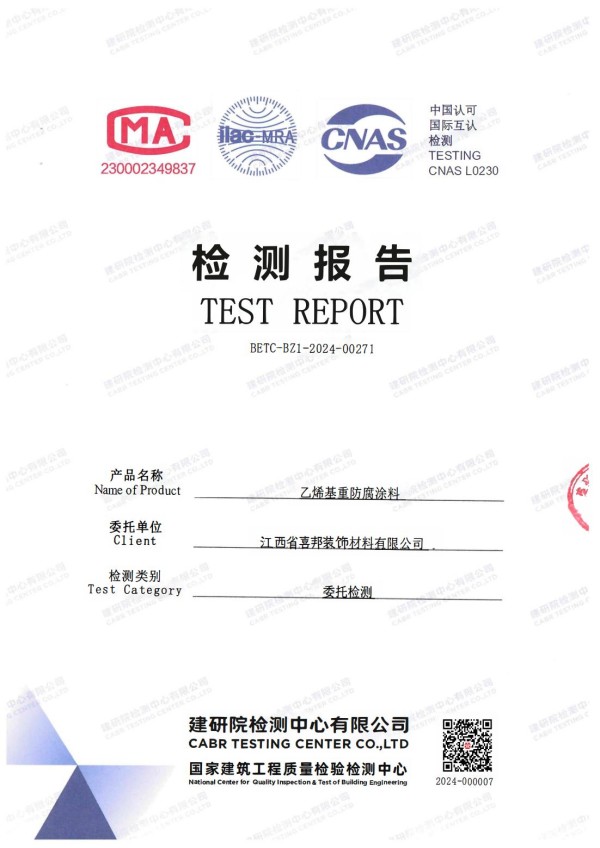 福安防腐公司乙烯基重防腐涂料通过国家建筑工程质量检验检测中心检测